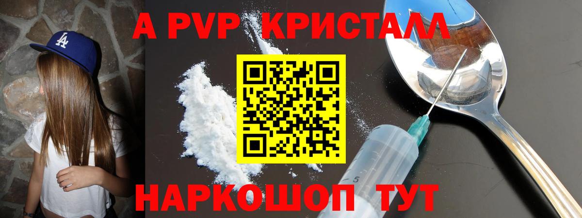 Альфа ПВП Соль  APVP кристаллы  A PVP  Бердск  Вход с VPN  А ПВП Crystall 