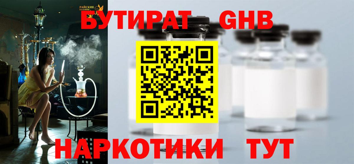 Бердск  БУТИРАТ Butirat  Вход с VPN 