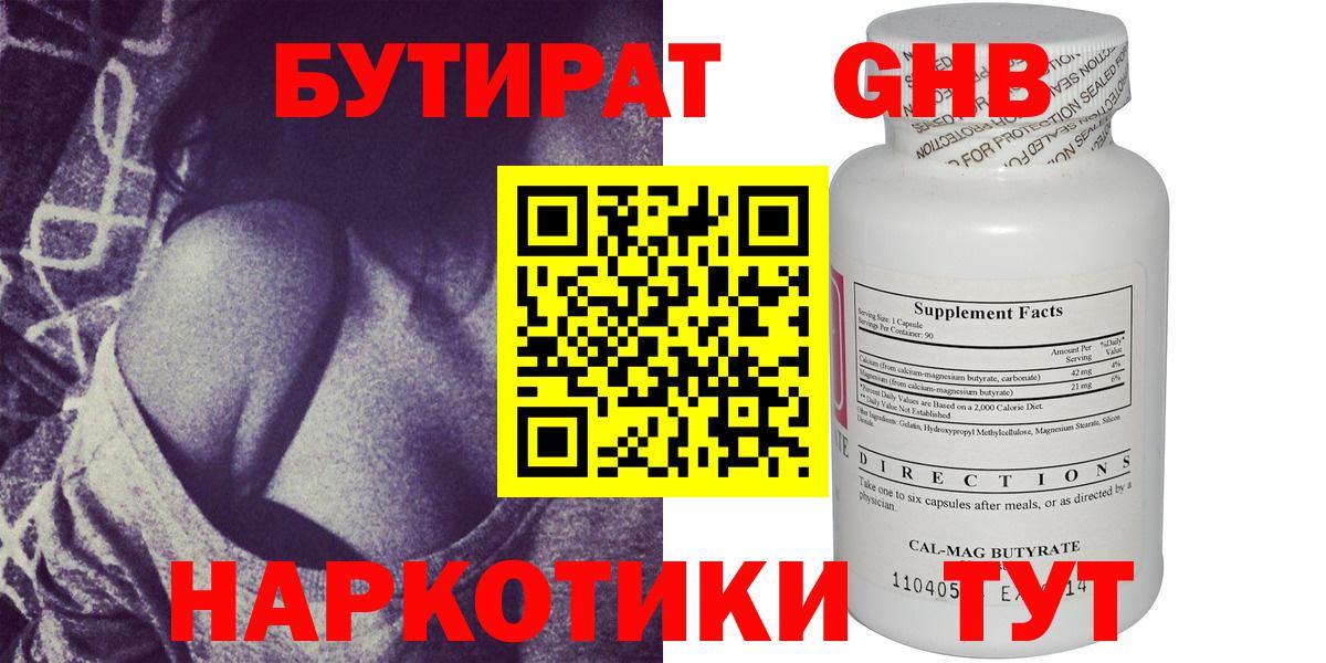 Бутират 99% Бердск