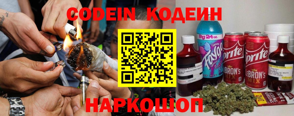 Бердск  Кодеин Purple Drank  Вход с VPN 