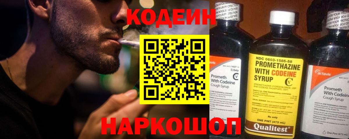 Кодеиновый сироп Lean Purple Drank Бердск