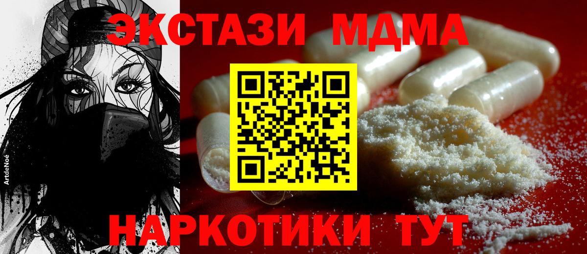 MDMA кристаллы Бердск