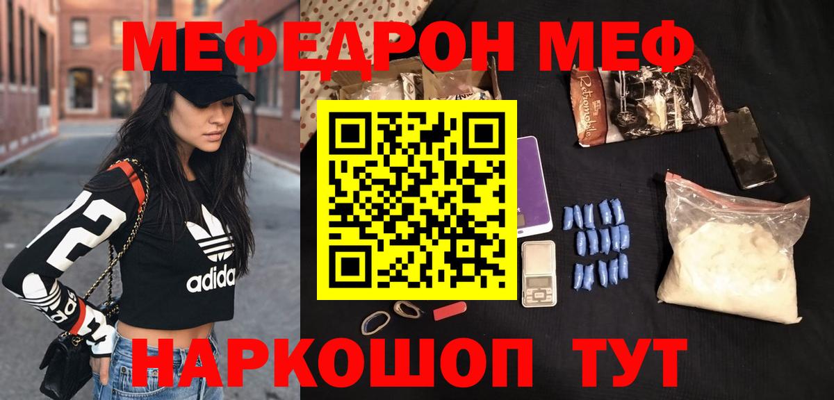 МЕФ  Меф VHQ  Бердск  Вход с VPN  где купить   МЯУ-МЯУ VHQ 