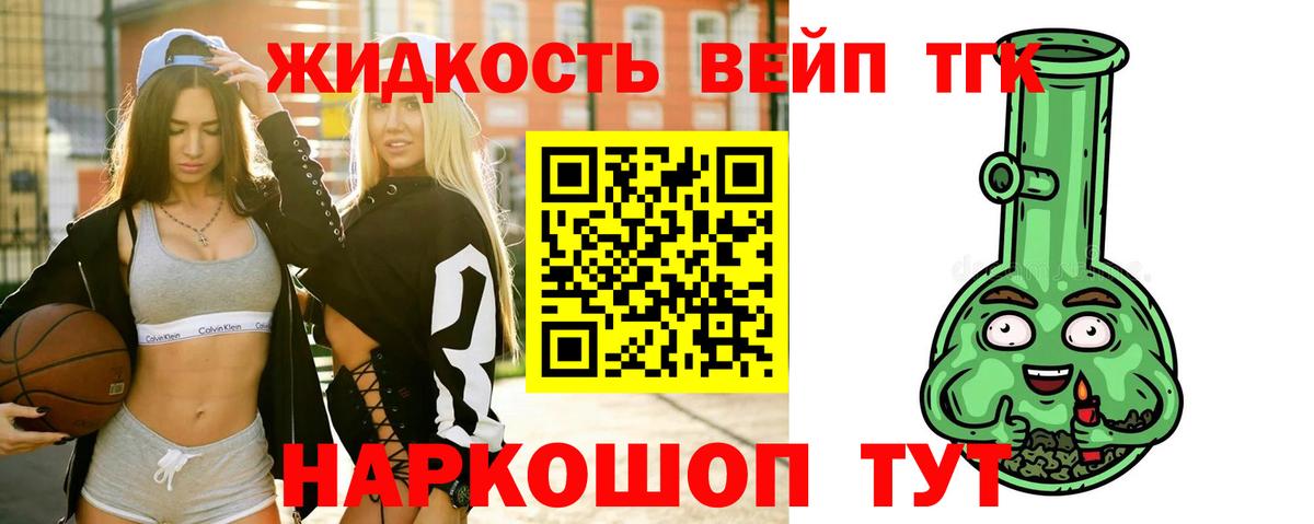 Бердск  ТГК гашишное масло  Вход с VPN 